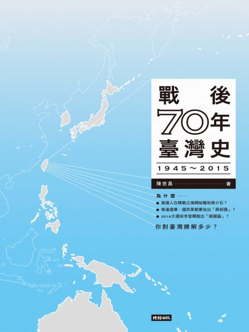 陳世昌 的 戰後70年臺灣史 內容詳情 - 等待清單